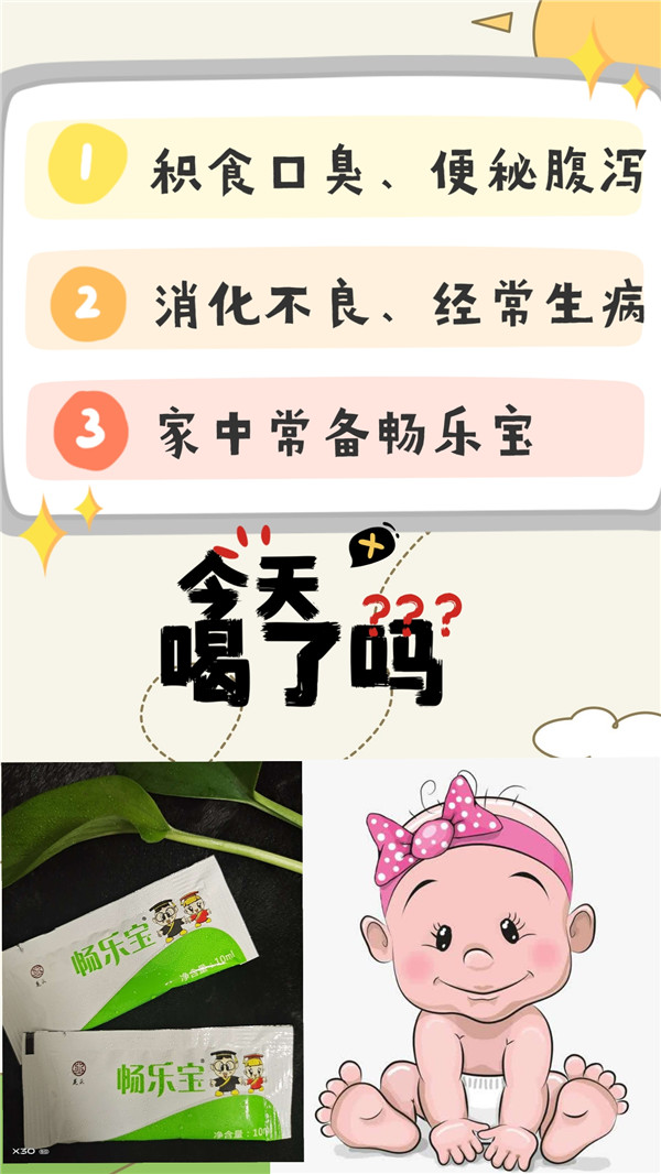 兒童腸胃調(diào)理
