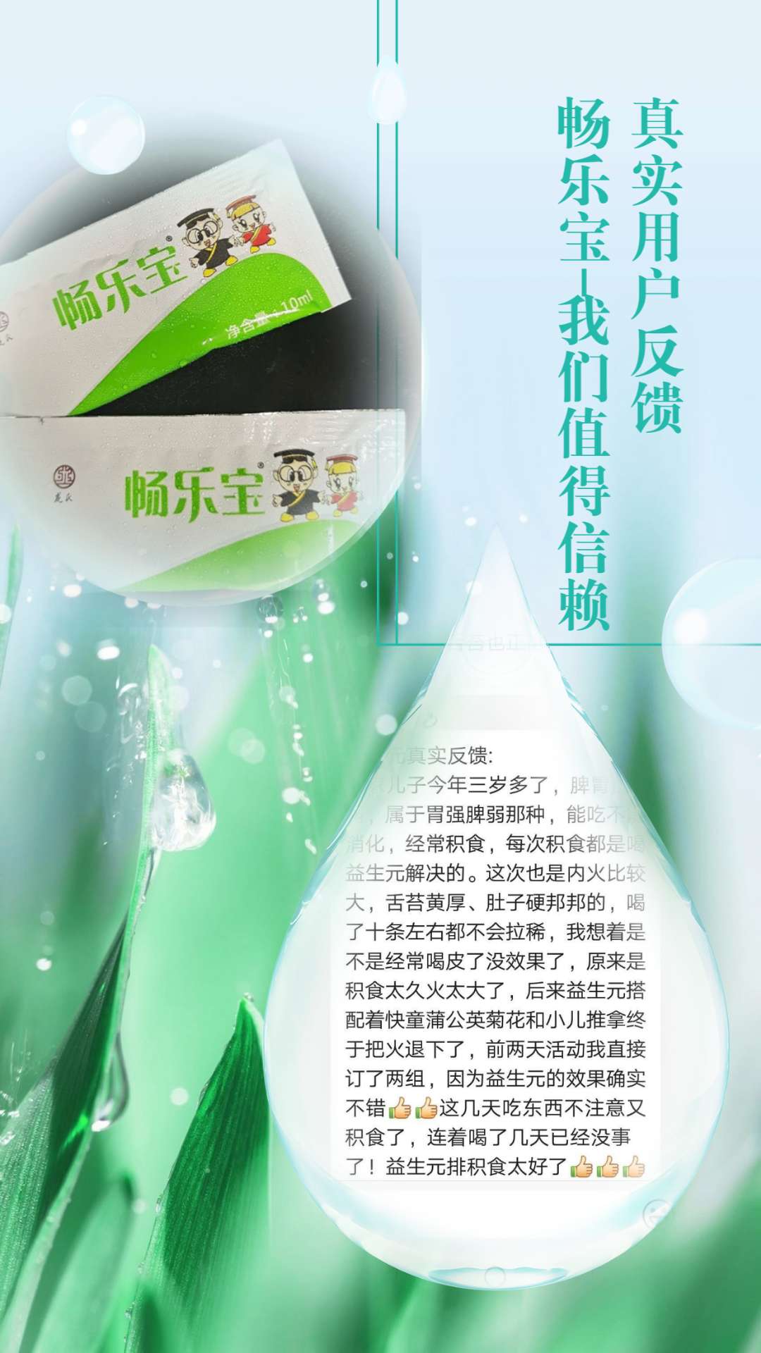 兒童腸胃調理