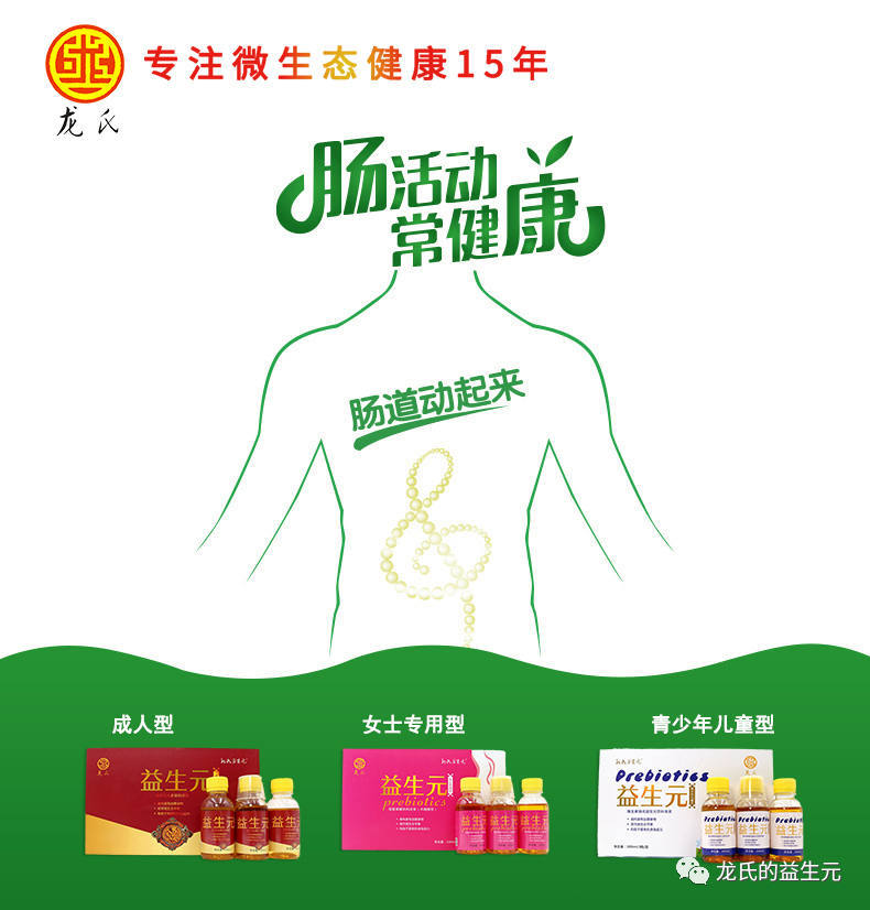龍氏益生元