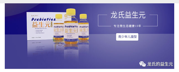 龍氏益生元與寶寶健康的密切關系坤宇實業(yè)為你講解(圖3)