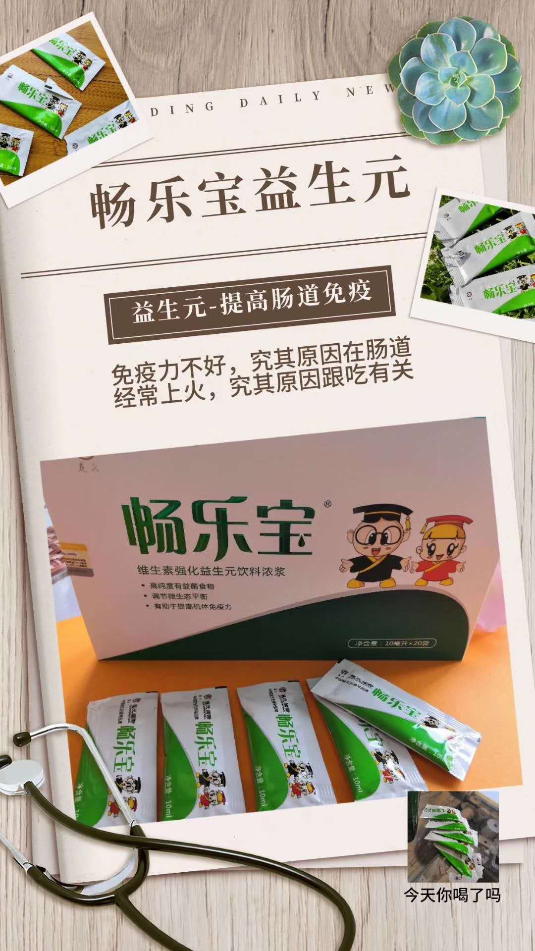 免疫力不好，究其原因在胃腸，暢樂寶益生元提高腸道免疫力
